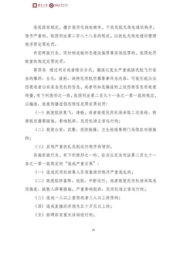 华商西北法律服务中心政策法规汇编2026年4月7日-4月12日_32