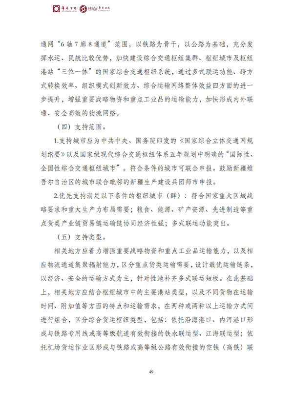 华商西北法律服务中心政策法规汇编2026年4月7日-4月12日_52