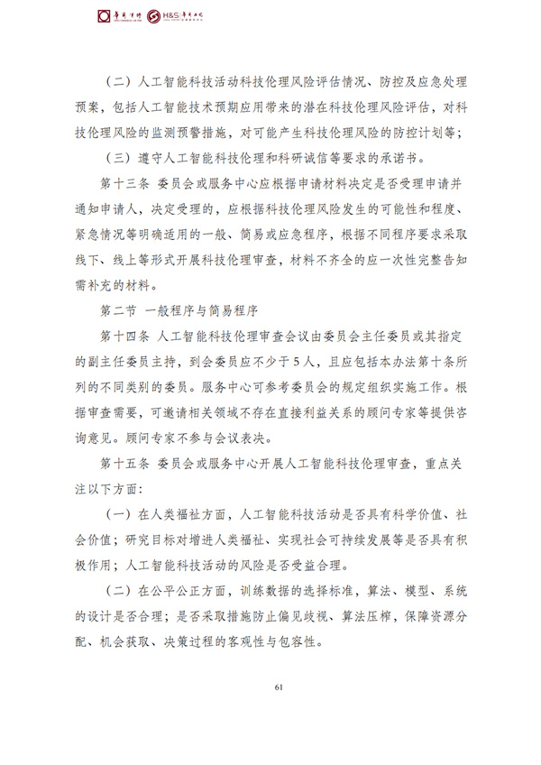 华商西北法律服务中心政策法规汇编2026年4月7日-4月12日_64