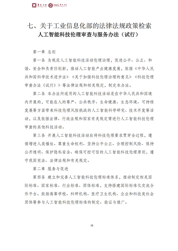 华商西北法律服务中心政策法规汇编2026年4月7日-4月12日_61