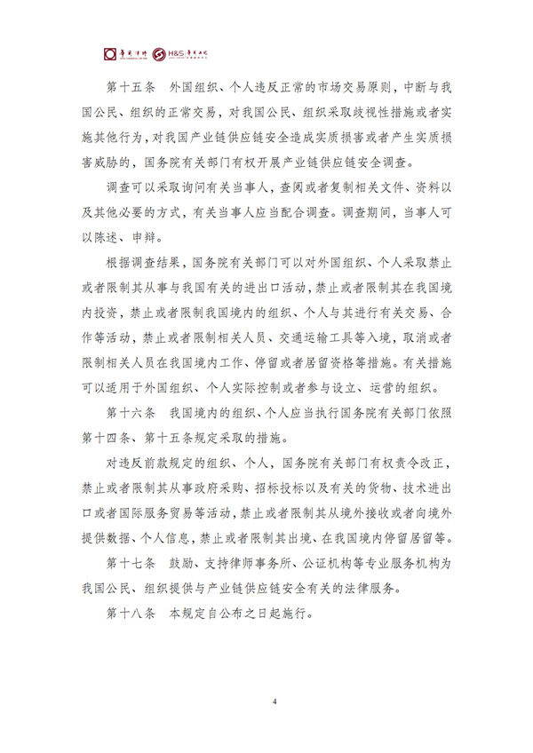 华商西北法律服务中心政策法规汇编2026年4月7日-4月12日_07