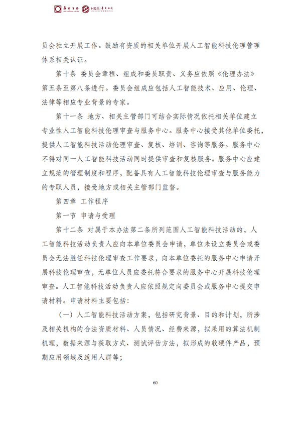 华商西北法律服务中心政策法规汇编2026年4月7日-4月12日_63