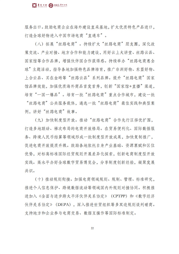 华商西北法律服务中心政策法规汇编2026年4月7日-4月12日_25