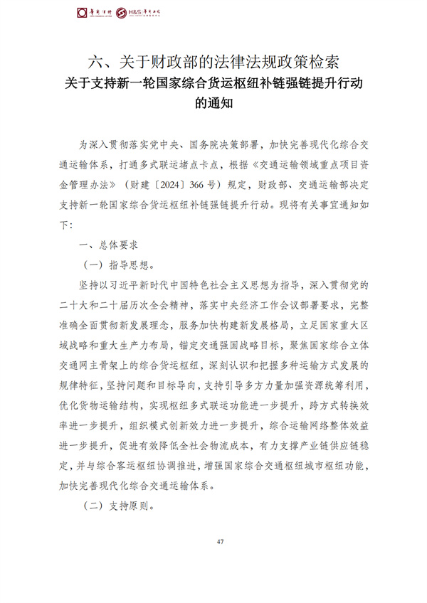 华商西北法律服务中心政策法规汇编2026年4月7日-4月12日_50