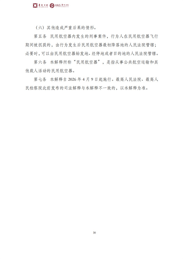 华商西北法律服务中心政策法规汇编2026年4月7日-4月12日_33
