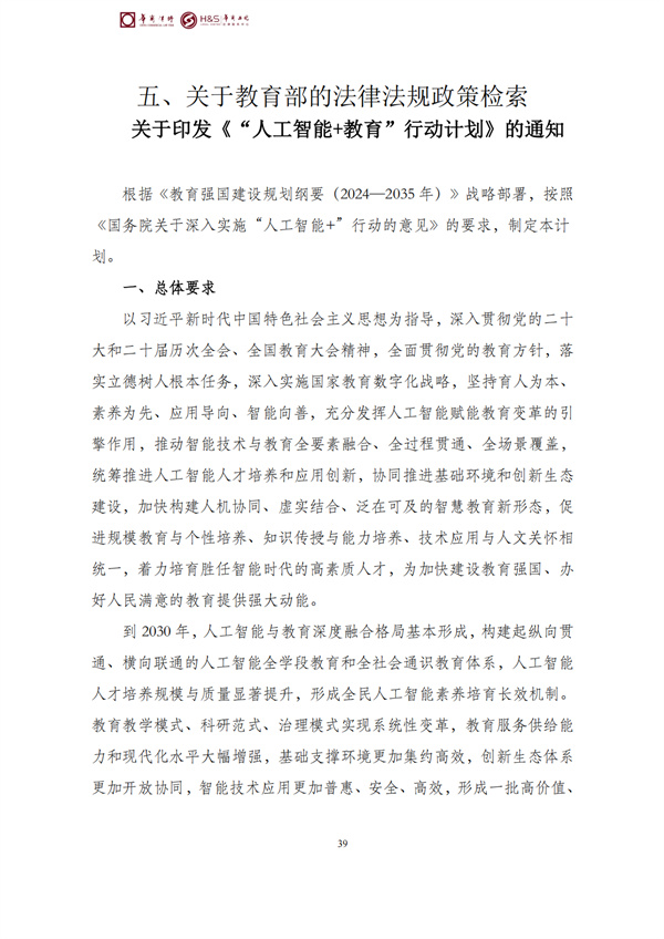 华商西北法律服务中心政策法规汇编2026年4月7日-4月12日_42