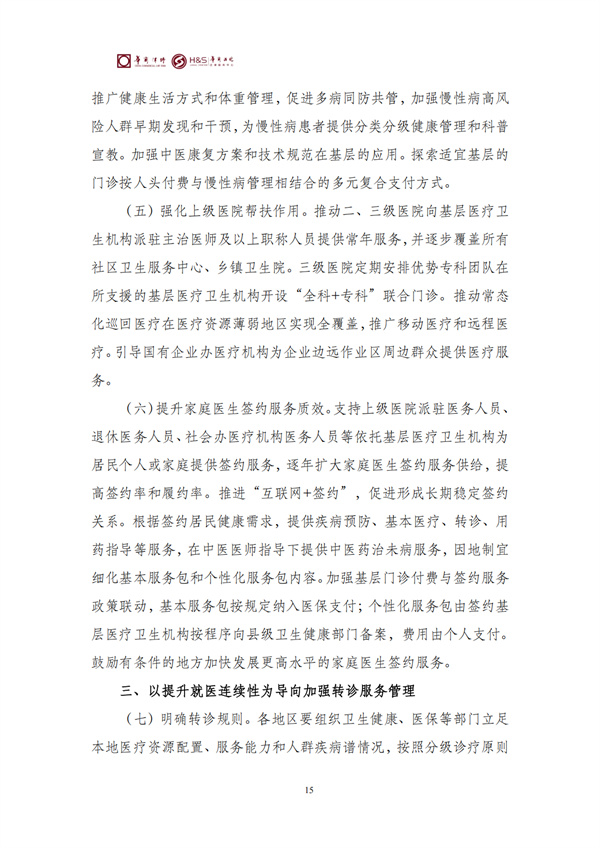 华商西北法律服务中心政策法规汇编2026年4月7日-4月12日_18