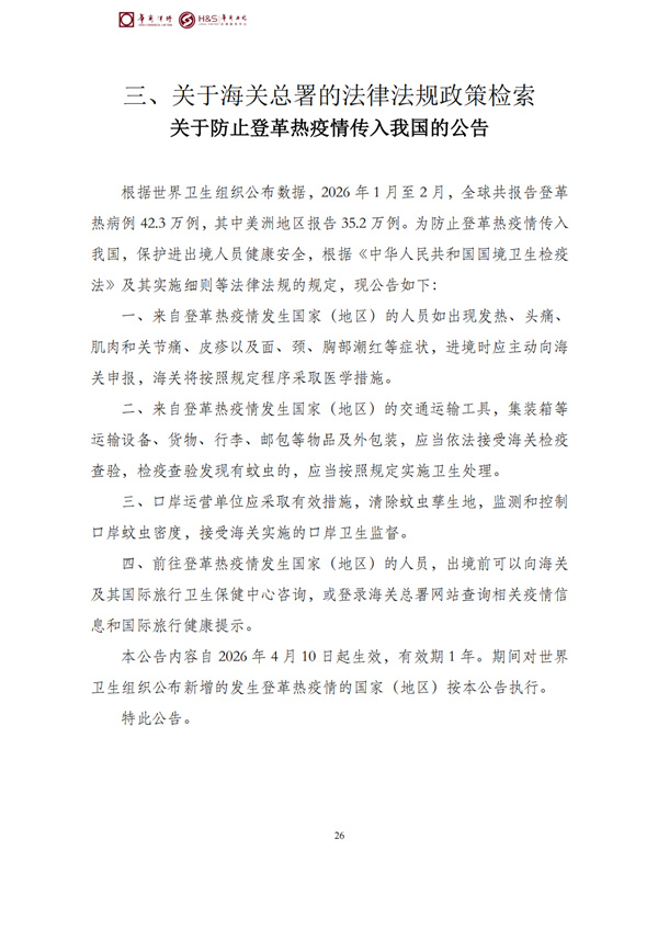 华商西北法律服务中心政策法规汇编2026年4月7日-4月12日_29