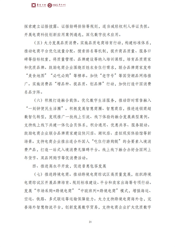 华商西北法律服务中心政策法规汇编2026年4月7日-4月12日_24