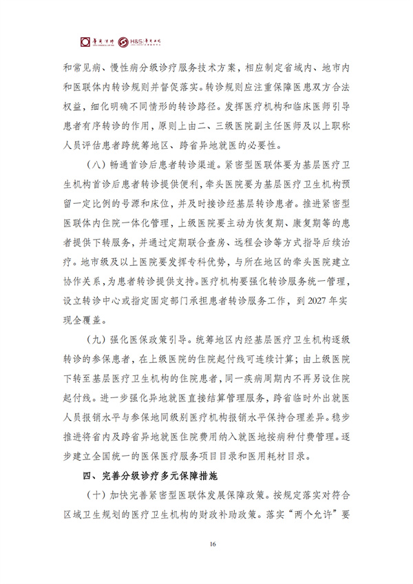 华商西北法律服务中心政策法规汇编2026年4月7日-4月12日_19
