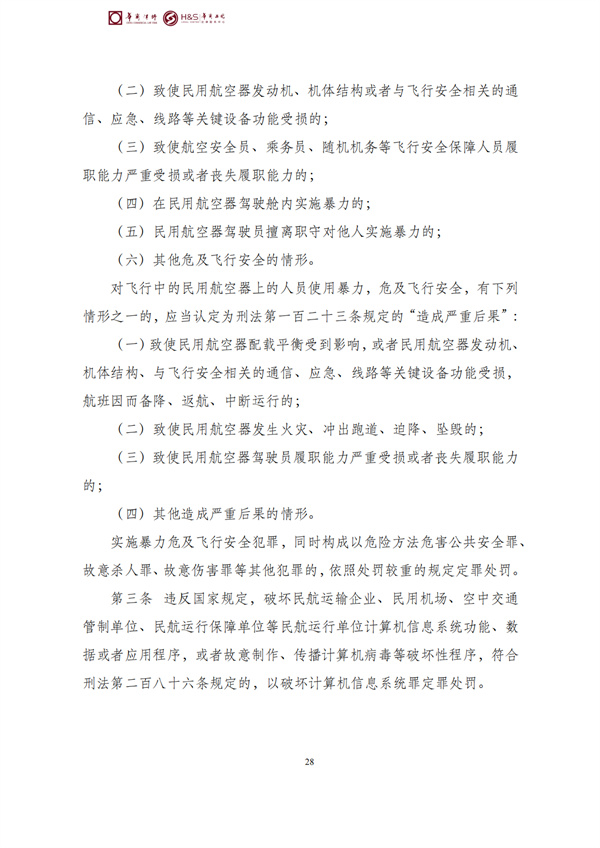 华商西北法律服务中心政策法规汇编2026年4月7日-4月12日_31