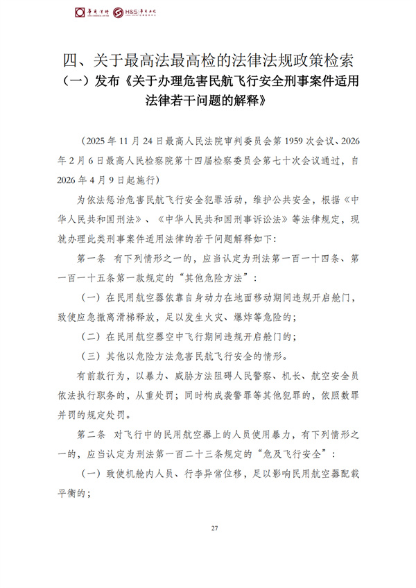 华商西北法律服务中心政策法规汇编2026年4月7日-4月12日_30
