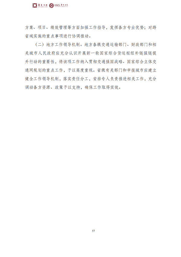 华商西北法律服务中心政策法规汇编2026年4月7日-4月12日_60