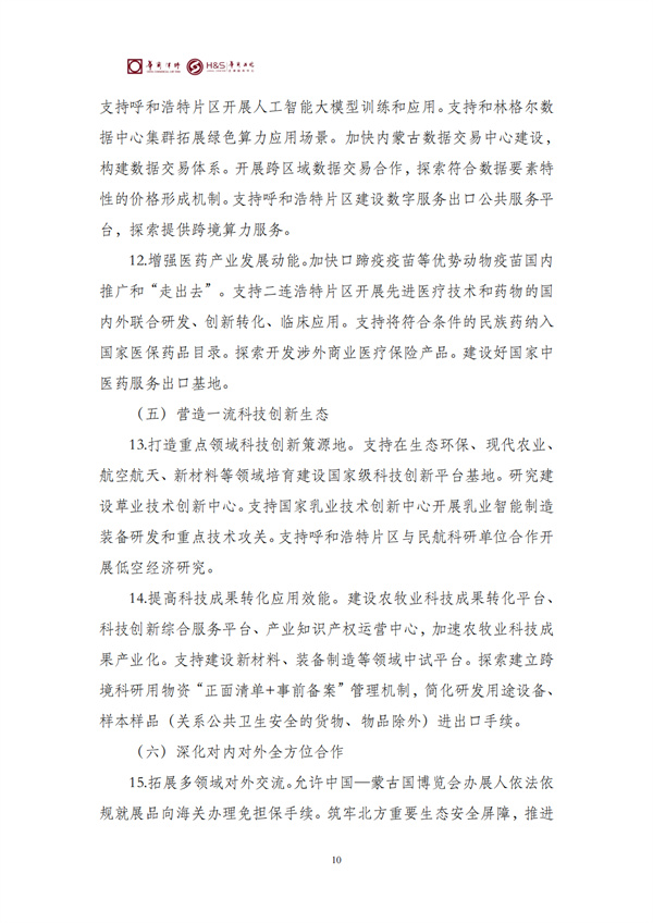 华商西北法律服务中心政策法规汇编2026年4月7日-4月12日_13