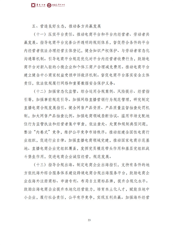 华商西北法律服务中心政策法规汇编2026年4月7日-4月12日_26