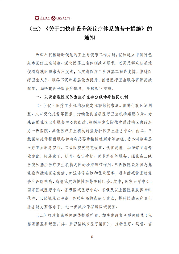华商西北法律服务中心政策法规汇编2026年4月7日-4月12日_16