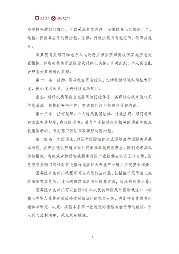 华商西北法律服务中心政策法规汇编2026年4月7日-4月12日_06