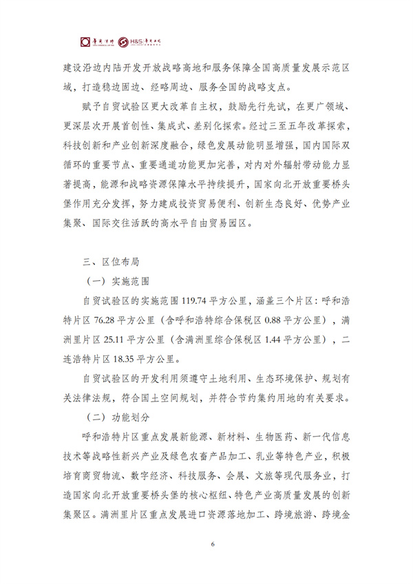 华商西北法律服务中心政策法规汇编2026年4月7日-4月12日_09
