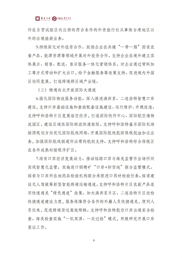 华商西北法律服务中心政策法规汇编2026年4月7日-4月12日_11
