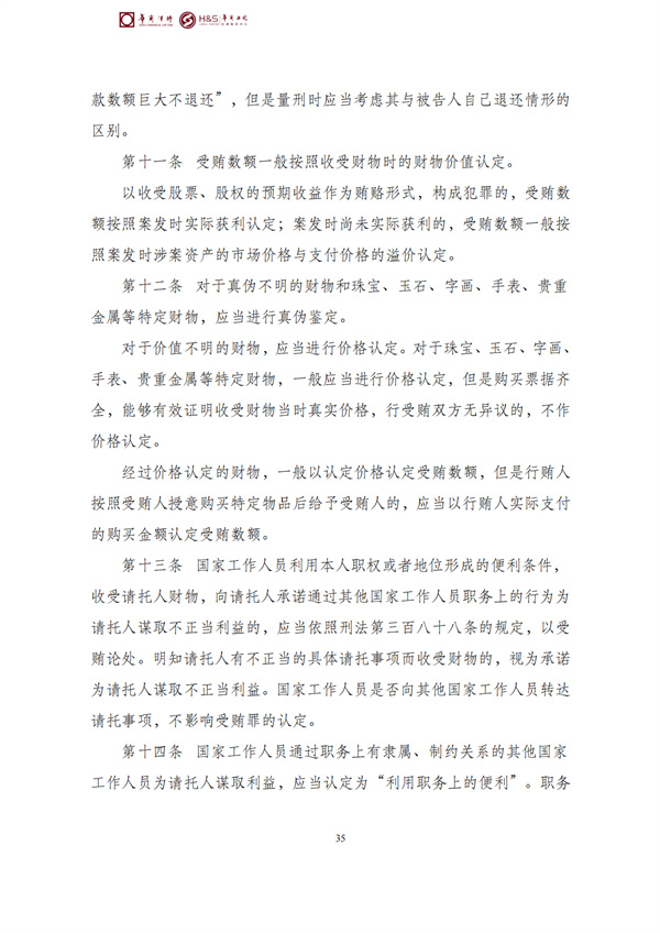 华商西北法律服务中心政策法规汇编2026年4月7日-4月12日_38