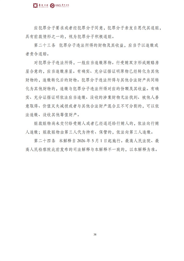 华商西北法律服务中心政策法规汇编2026年4月7日-4月12日_41