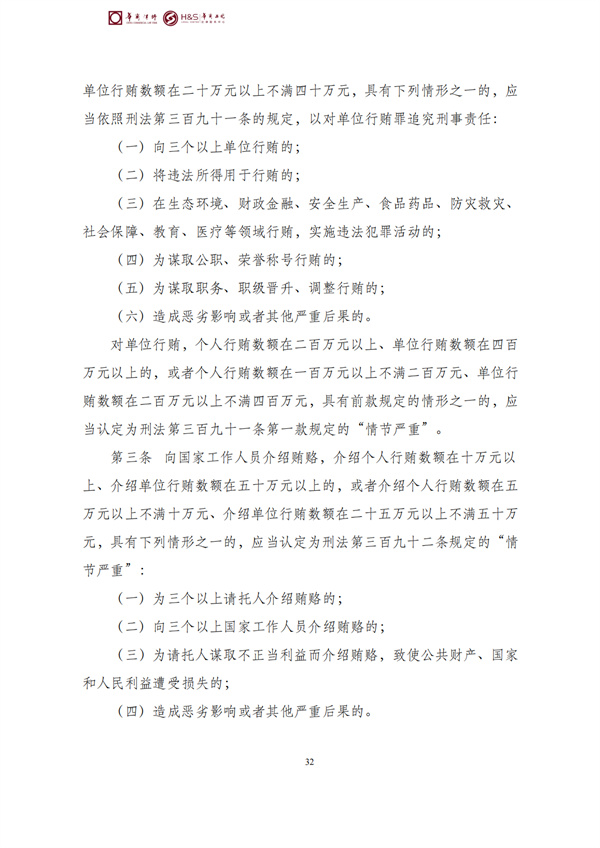 华商西北法律服务中心政策法规汇编2026年4月7日-4月12日_35