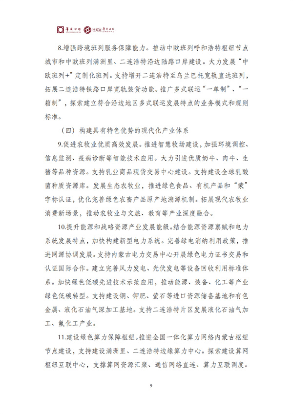 华商西北法律服务中心政策法规汇编2026年4月7日-4月12日_12