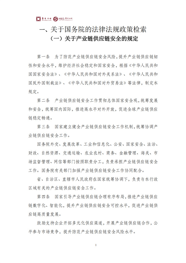 华商西北法律服务中心政策法规汇编2026年4月7日-4月12日_04