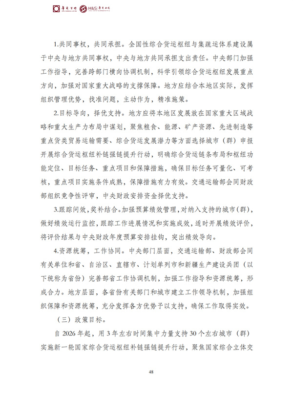 华商西北法律服务中心政策法规汇编2026年4月7日-4月12日_51