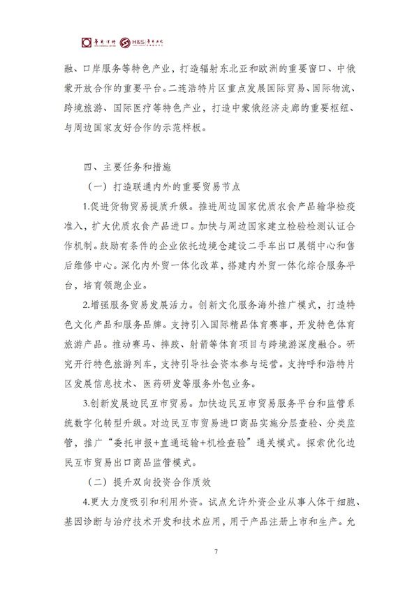 华商西北法律服务中心政策法规汇编2026年4月7日-4月12日_10