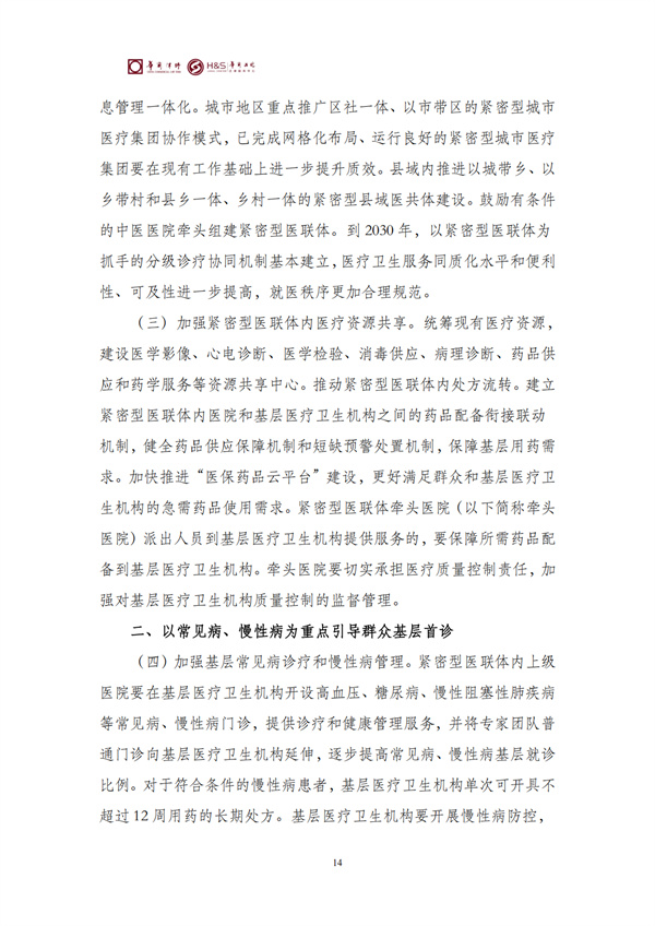 华商西北法律服务中心政策法规汇编2026年4月7日-4月12日_17