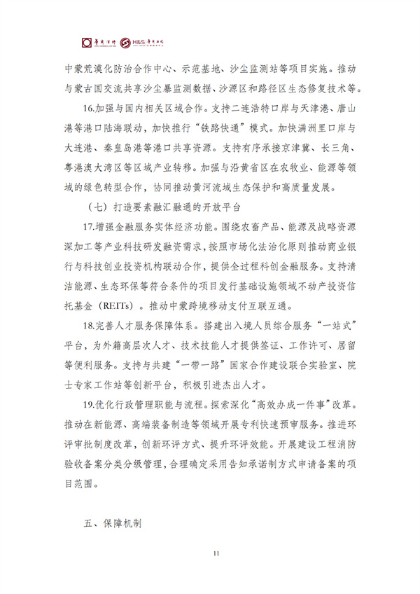 华商西北法律服务中心政策法规汇编2026年4月7日-4月12日_14
