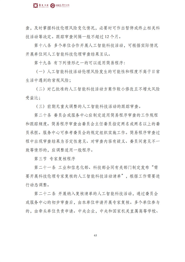 华商西北法律服务中心政策法规汇编2026年4月7日-4月12日_66