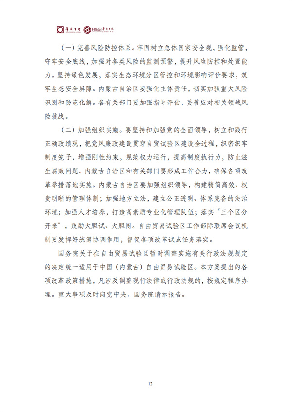 华商西北法律服务中心政策法规汇编2026年4月7日-4月12日_15