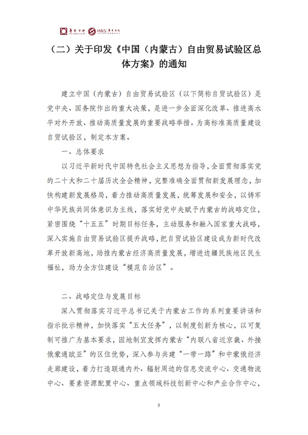 华商西北法律服务中心政策法规汇编2026年4月7日-4月12日_08