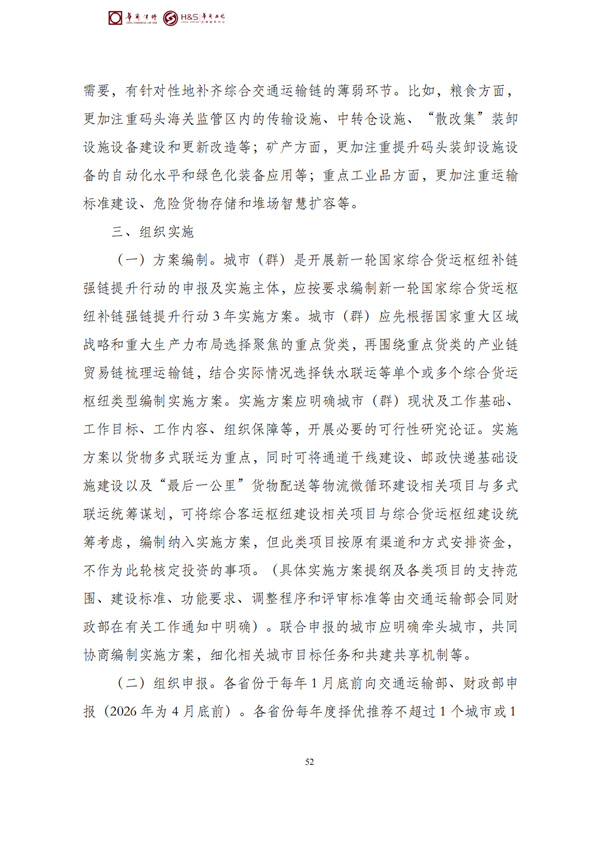 华商西北法律服务中心政策法规汇编2026年4月7日-4月12日_55