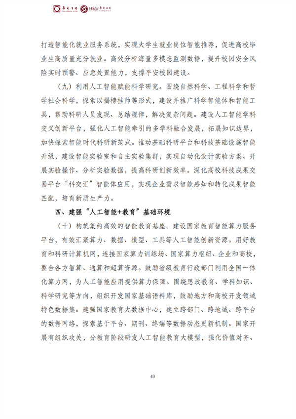 华商西北法律服务中心政策法规汇编2026年4月7日-4月12日_46