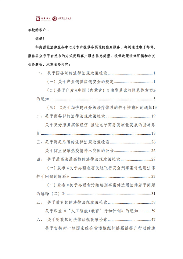 华商西北法律服务中心政策法规汇编2026年4月7日-4月12日_02
