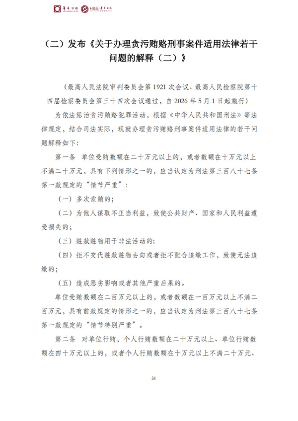华商西北法律服务中心政策法规汇编2026年4月7日-4月12日_34