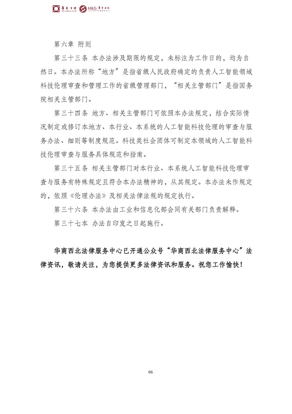 华商西北法律服务中心政策法规汇编2026年4月7日-4月12日_69