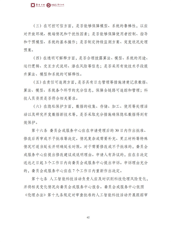 华商西北法律服务中心政策法规汇编2026年4月7日-4月12日_65
