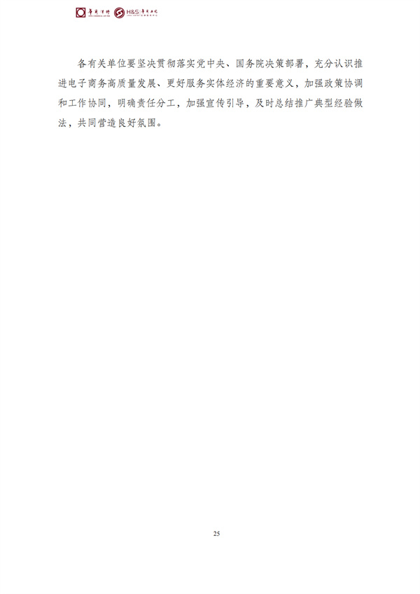 华商西北法律服务中心政策法规汇编2026年4月7日-4月12日_28