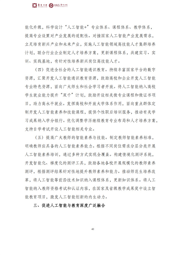 华商西北法律服务中心政策法规汇编2026年4月7日-4月12日_44
