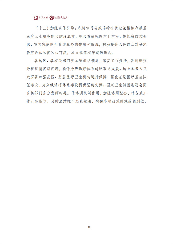 华商西北法律服务中心政策法规汇编2026年4月7日-4月12日_21