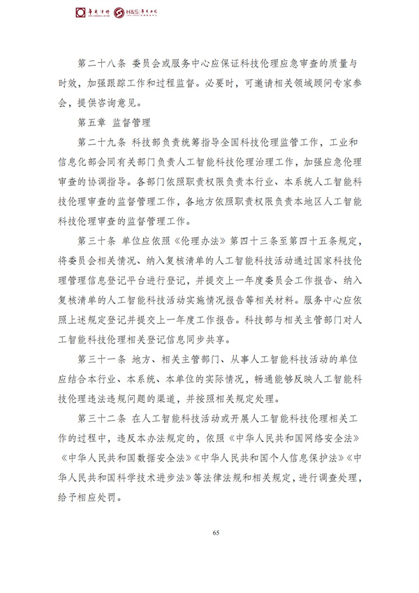 华商西北法律服务中心政策法规汇编2026年4月7日-4月12日_68