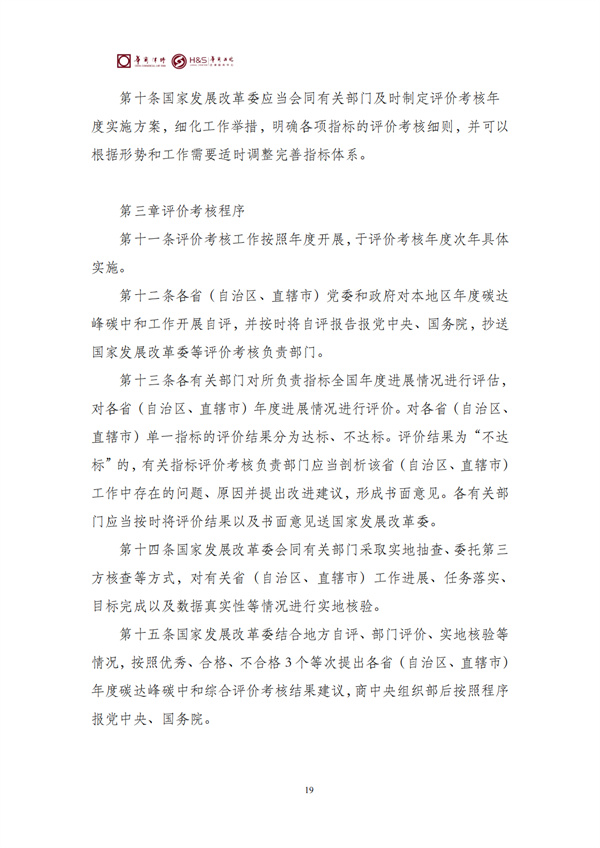 华商西北法律服务中心政策法规汇编2026年4月20日-4月26日_22