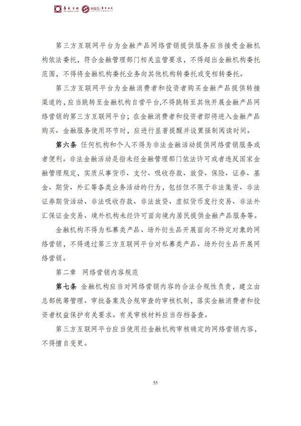 华商西北法律服务中心政策法规汇编2026年4月20日-4月26日_58