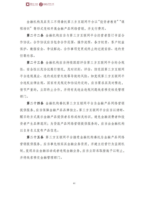 华商西北法律服务中心政策法规汇编2026年4月20日-4月26日_64