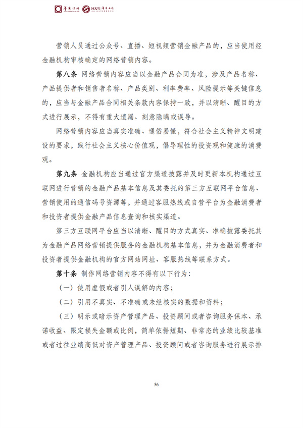华商西北法律服务中心政策法规汇编2026年4月20日-4月26日_59