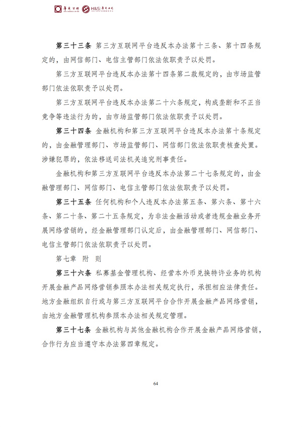 华商西北法律服务中心政策法规汇编2026年4月20日-4月26日_67
